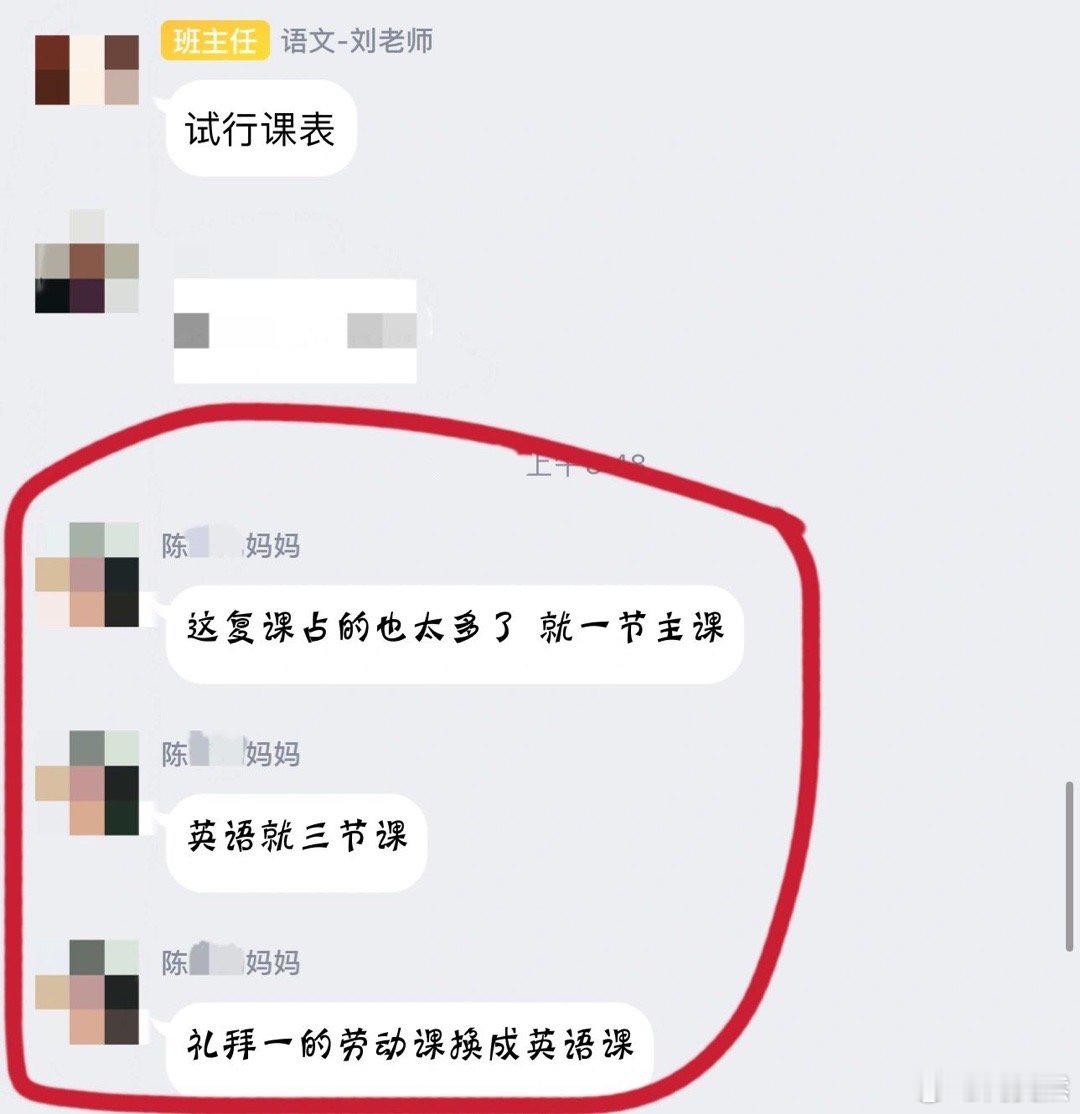 家长群我们都不敢说话！！！​​​