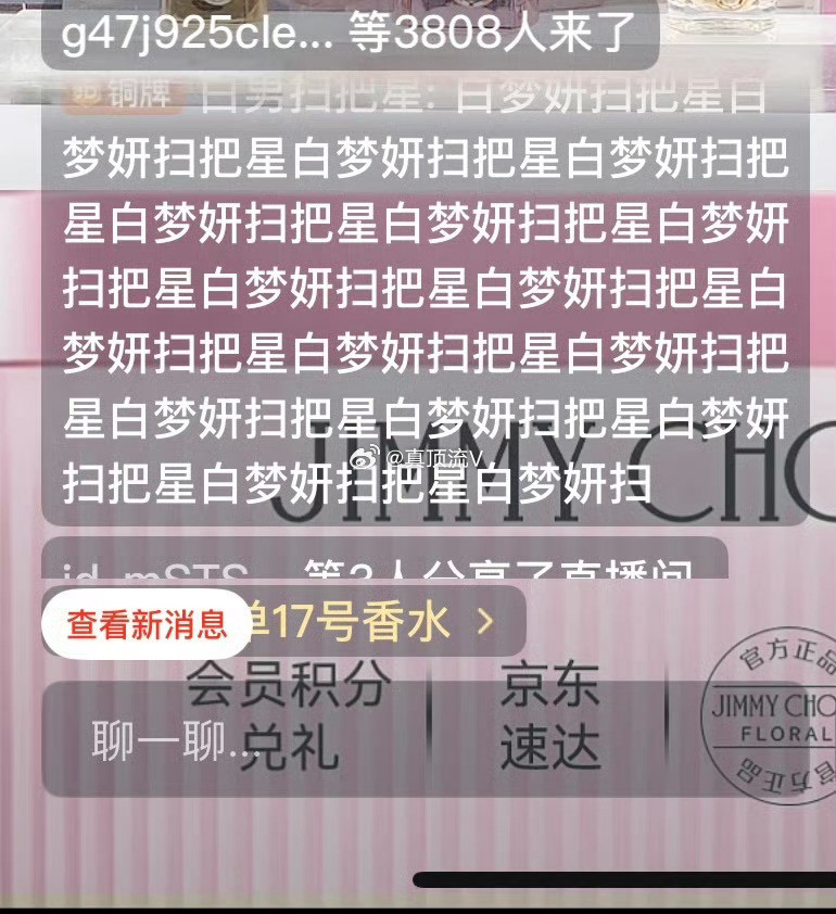白鹿直播间弹幕，已经没法看了！白鹿对家厉害啊！白鹿直播间弹幕