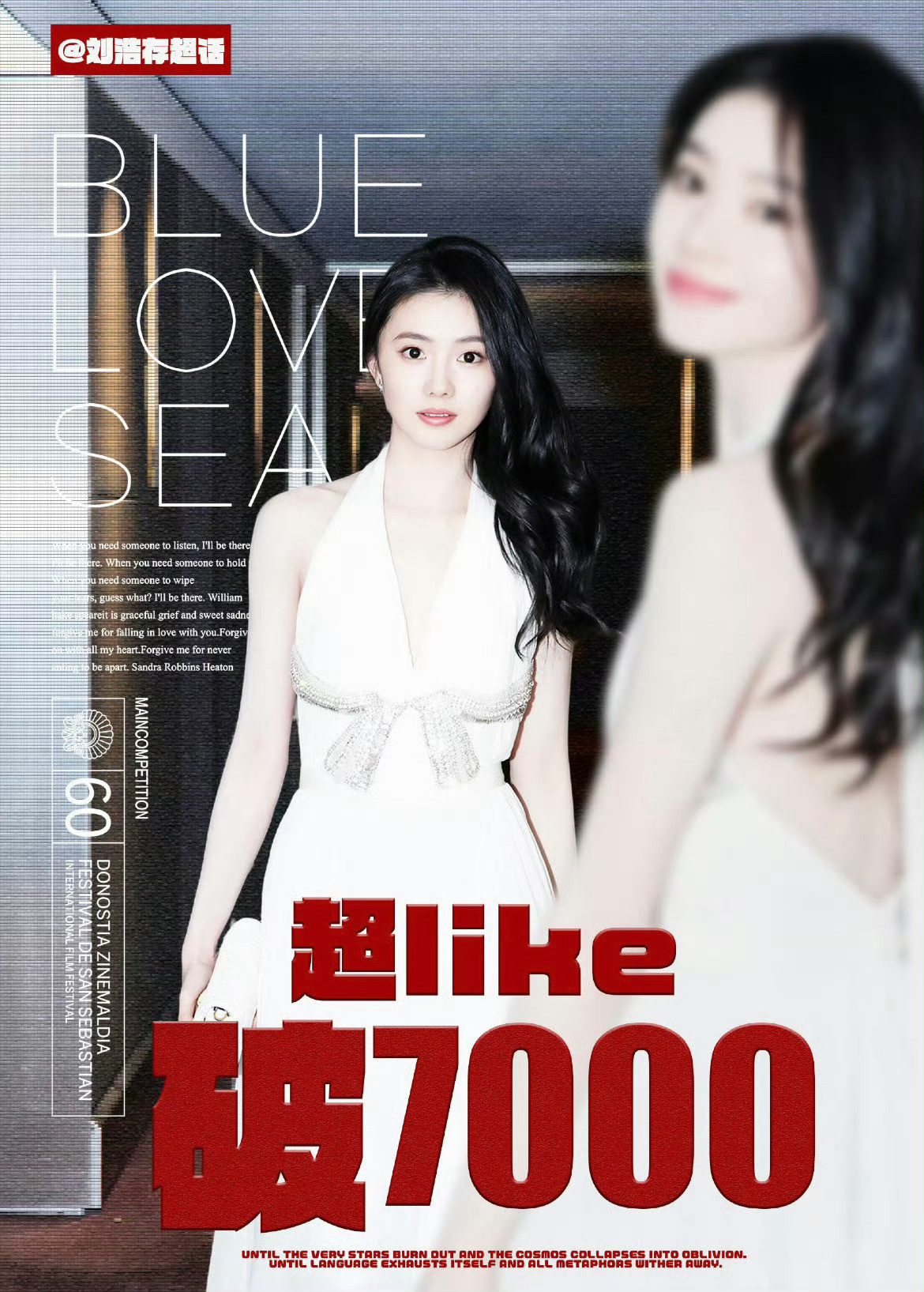 刘浩存超like破7000，她算是001吗？​​​