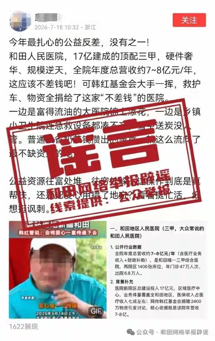 全网澄清！韩红基金会被恶意抹黑，官方重磅辟谣还原本相终于真相大白！近日网传