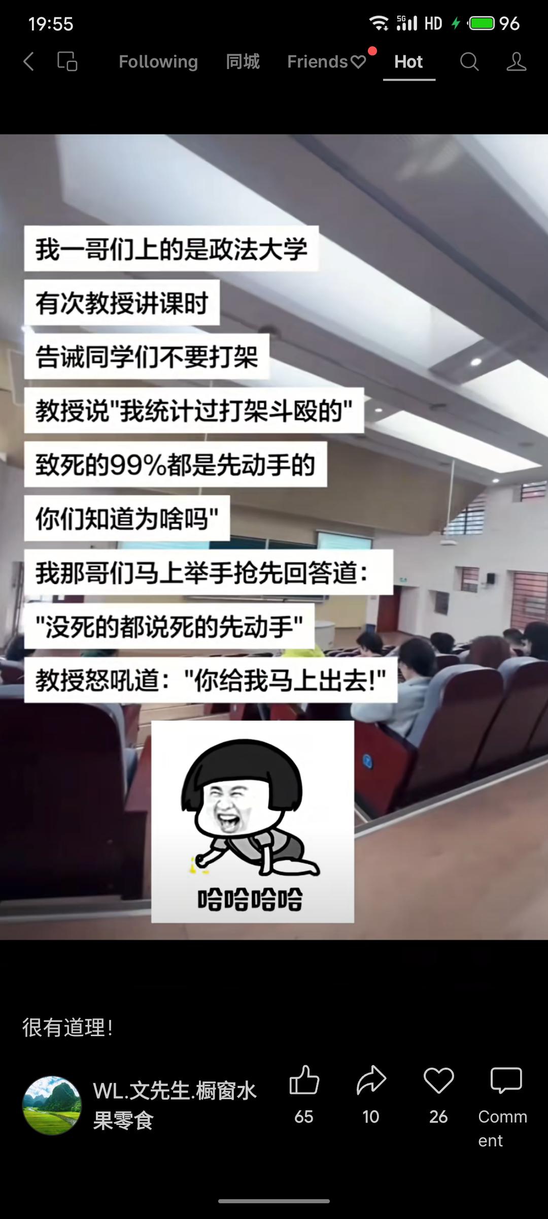 政法大学教授称打架致死者多先动手。学生调侃道“因为活下来的都说是对方先动的手”，