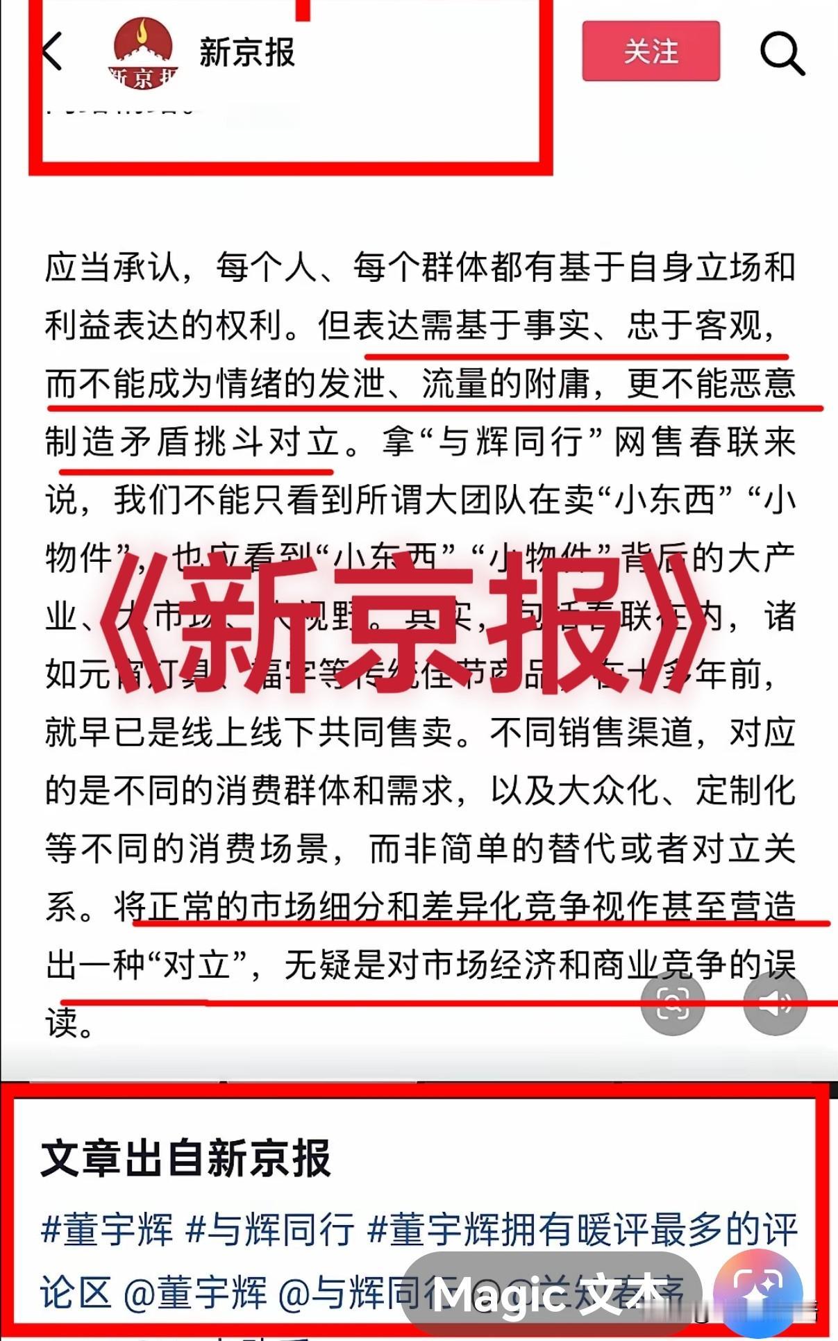 官媒新京报不再容忍，发声打脸喷子诋毁与辉同行卖春联。点赞官媒不再沉默为董宇辉站台