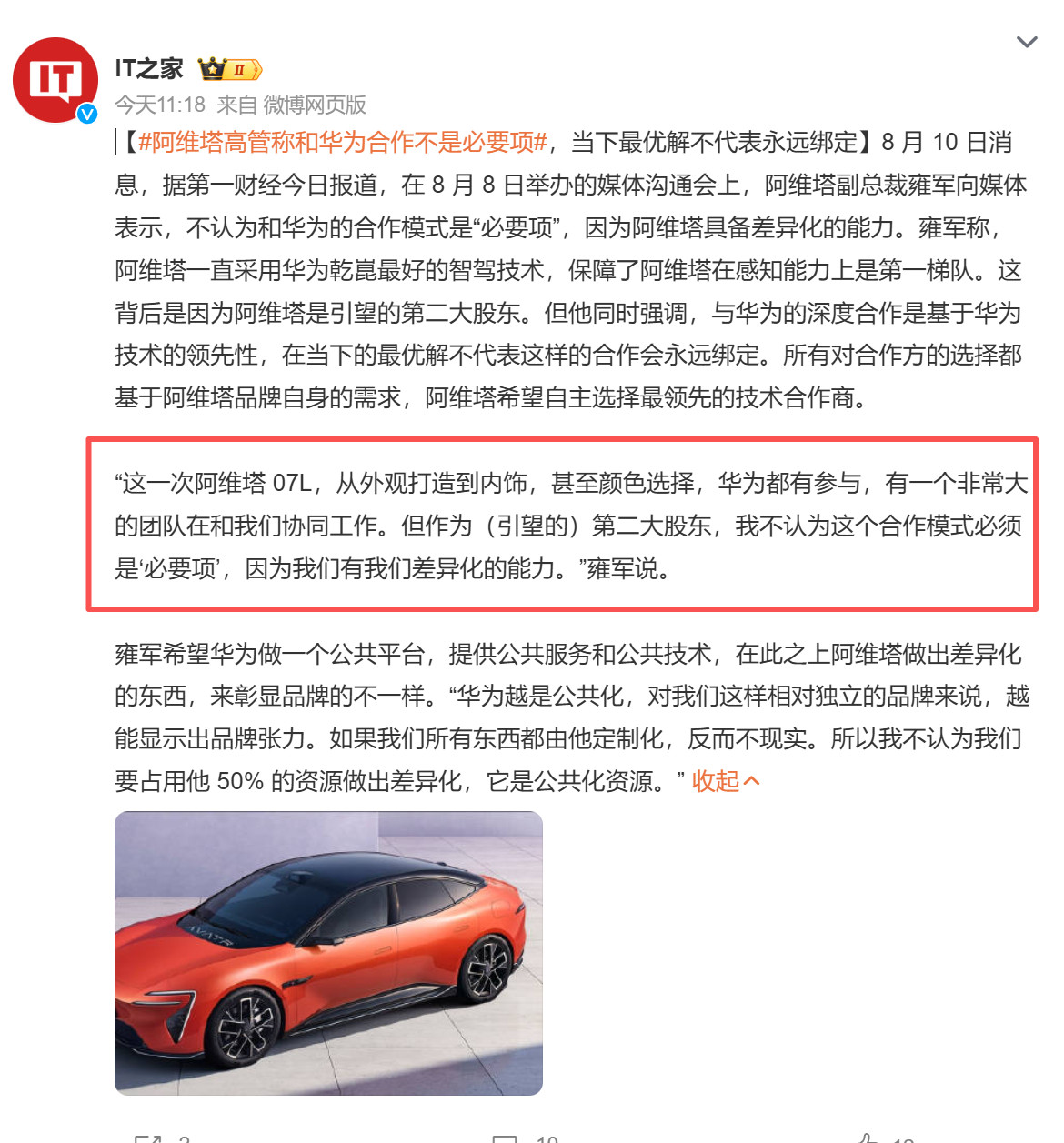 阿维塔这说的，感觉就是要面子。确实，如果有更好的，那就不用选华为了。但哪里找更好