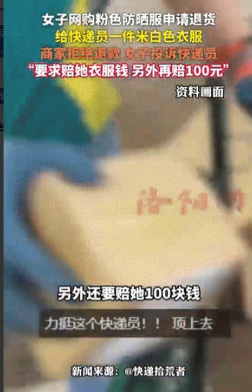 太不要脸了！有一女子网购了一件粉色的防晒衣，退货却退了一件米白色的，货不对版，商