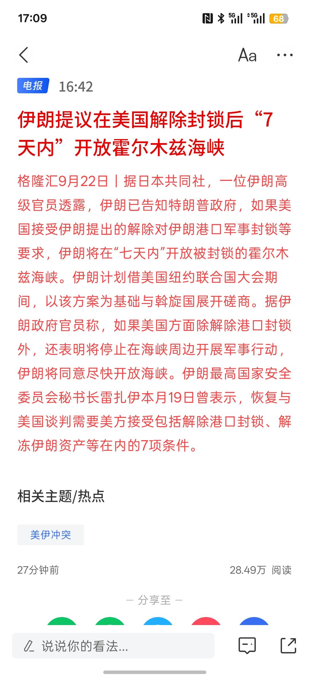 油价要下跌，伊朗提议在美国解除封锁后“7天内”开放霍尔木兹海峡。接下来有些问题可