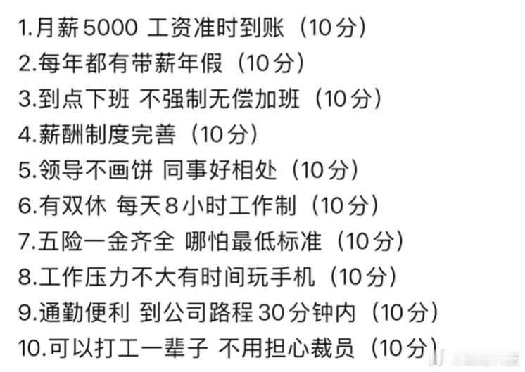 能达到70分就别离职​​​
