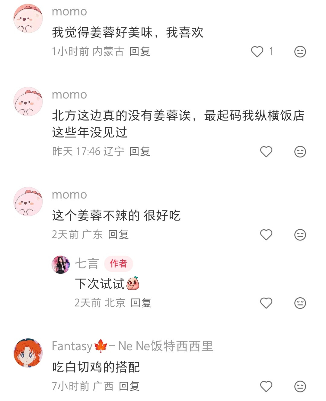 只知道蒜蓉，第一次知道还有姜蓉