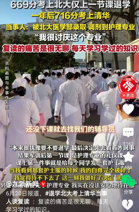 学霸669分考上北大医学部，却被调剂到护理专业，他果断退学复读，第二年716分考上了清华