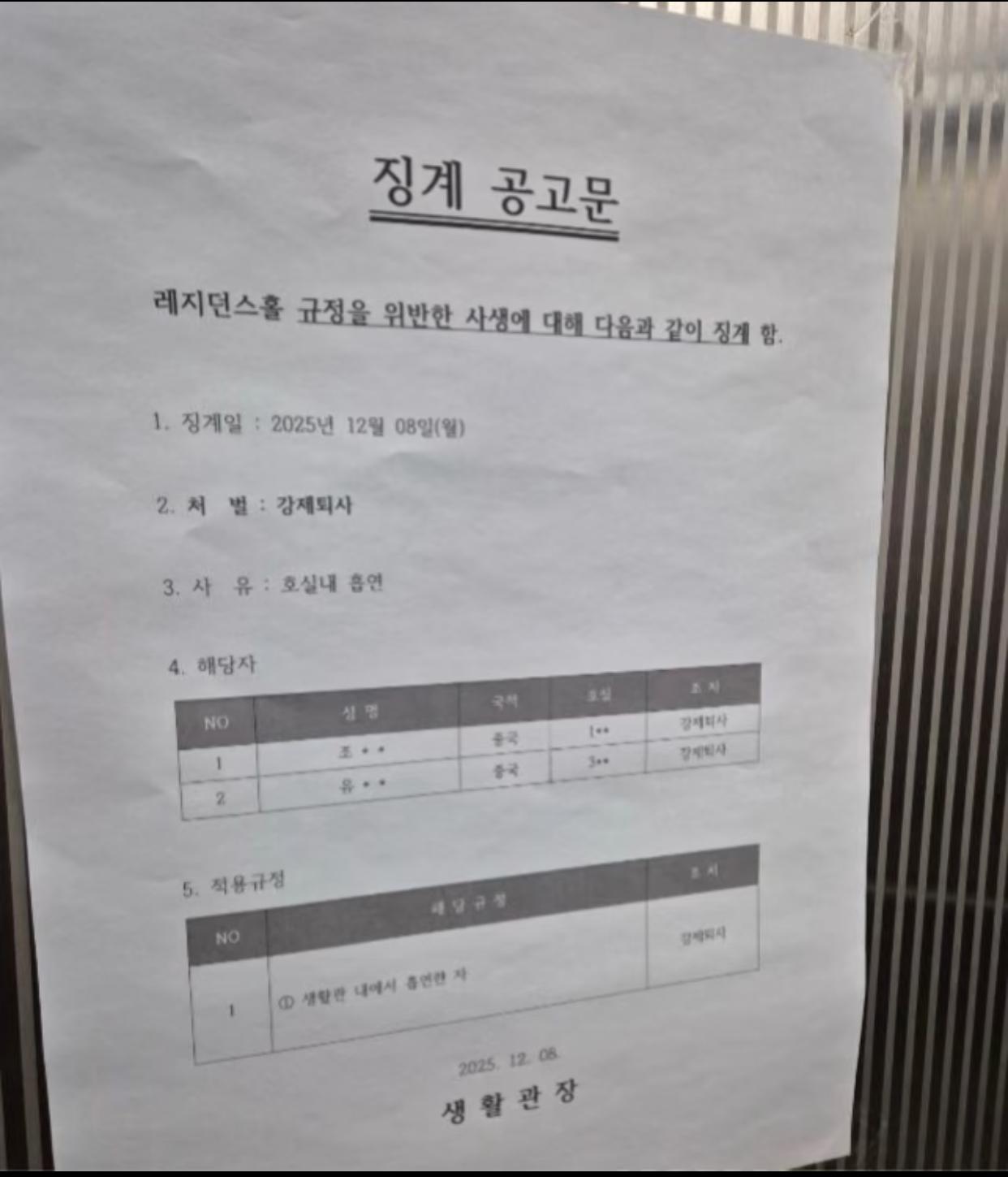 近日，韩国崇实大学的宿舍楼贴了一张公告！公告显示两名来自中国的留学生，因为在宿