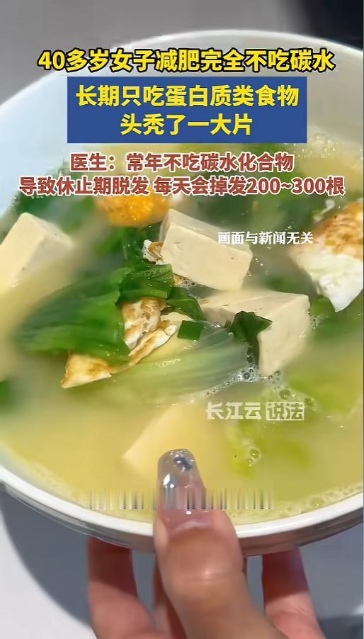 “真是个悲伤的故事！”6月9日报道，浙江宁波，一女子为了减肥，长年戒碳水，只吃蛋