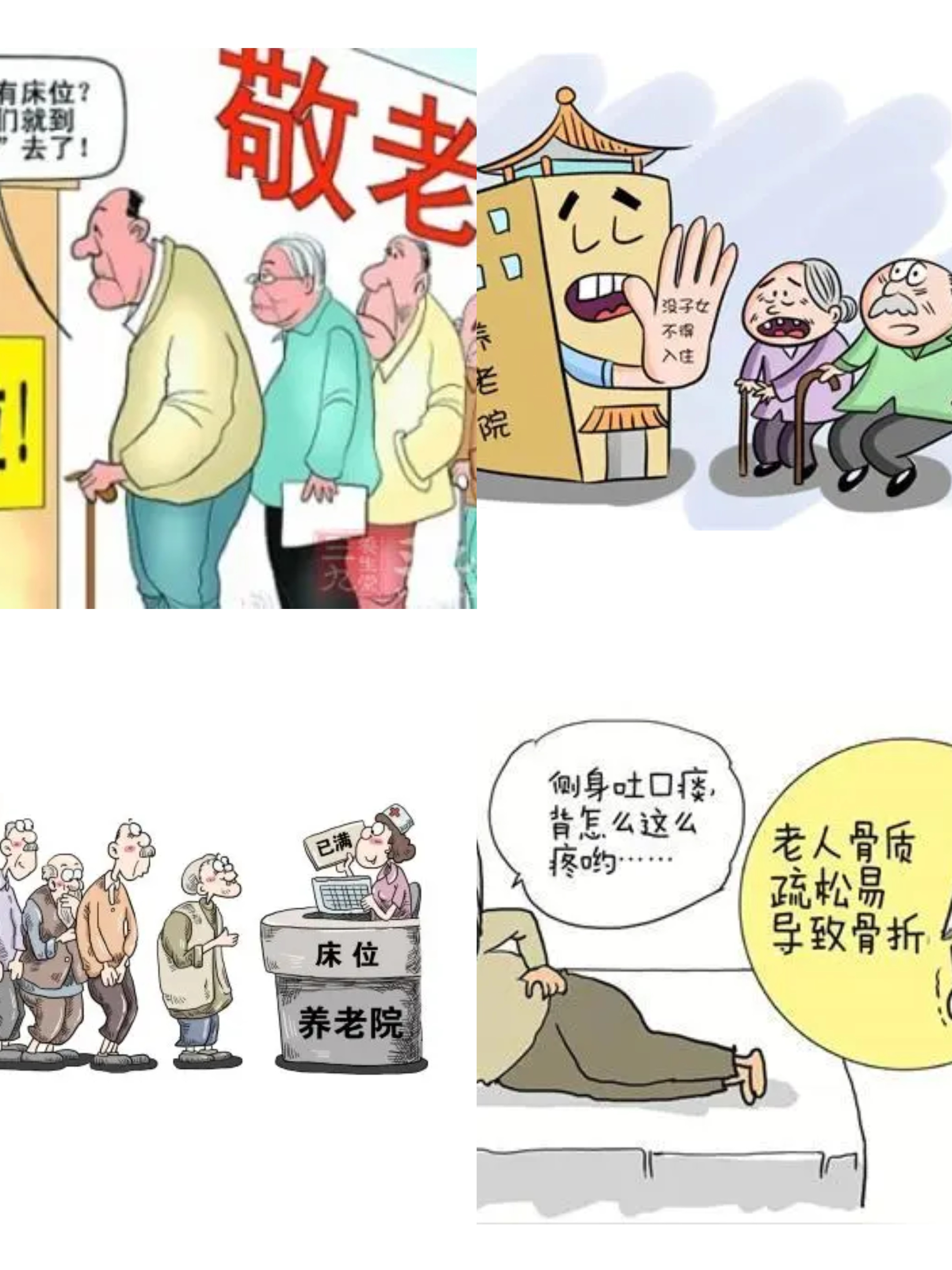 触目惊心！养老院两大隐形潜规则曝光，百万老人默默吃亏最新老龄公报数据显示，2025年底，我国60岁以