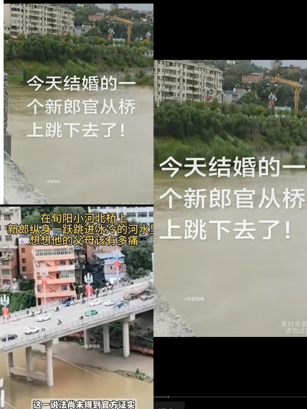 真的让人痛心这样一条年轻的生命就这么消失了！10月3日山西旬阳一新郎，