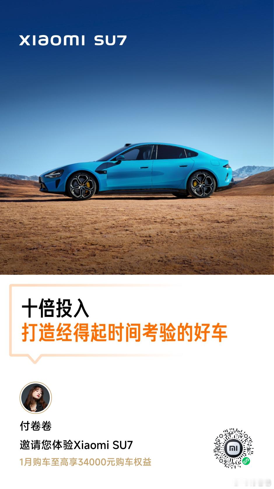 这是我的小米汽车购车码，买车可以用我的码，一年只有10台哈，抢到就赚到卷姐好友位