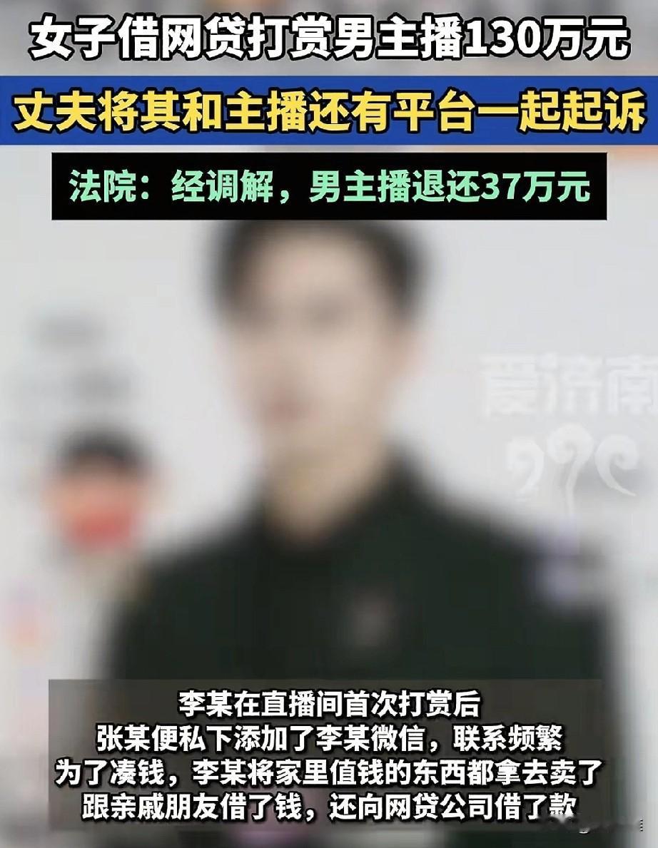 色迷了心窍。丈夫在外打拼积累的上百万家产，全部被妻子打赏给了直播间帅气男主播，等