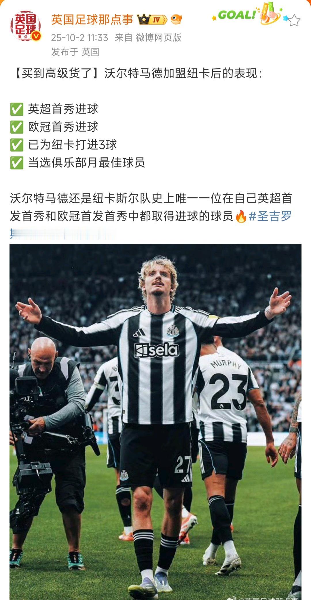 沃尔特马德原来是高级货？之前是不是骂他水货来着？主要是他总共在德甲就打进20