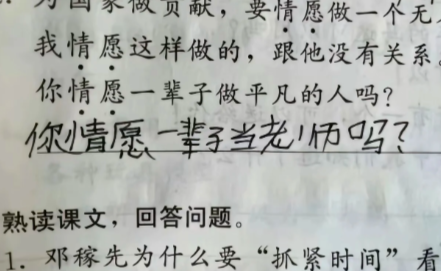 老师不语只是一味扣分