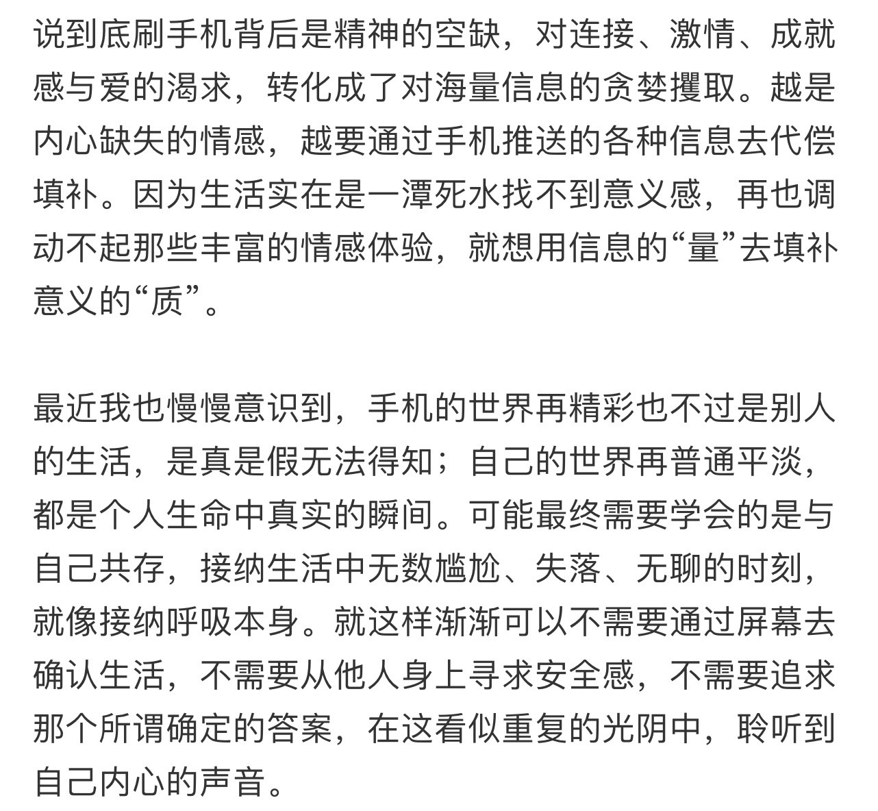 突然发现刷手机是一种精神暴食行为！！！
