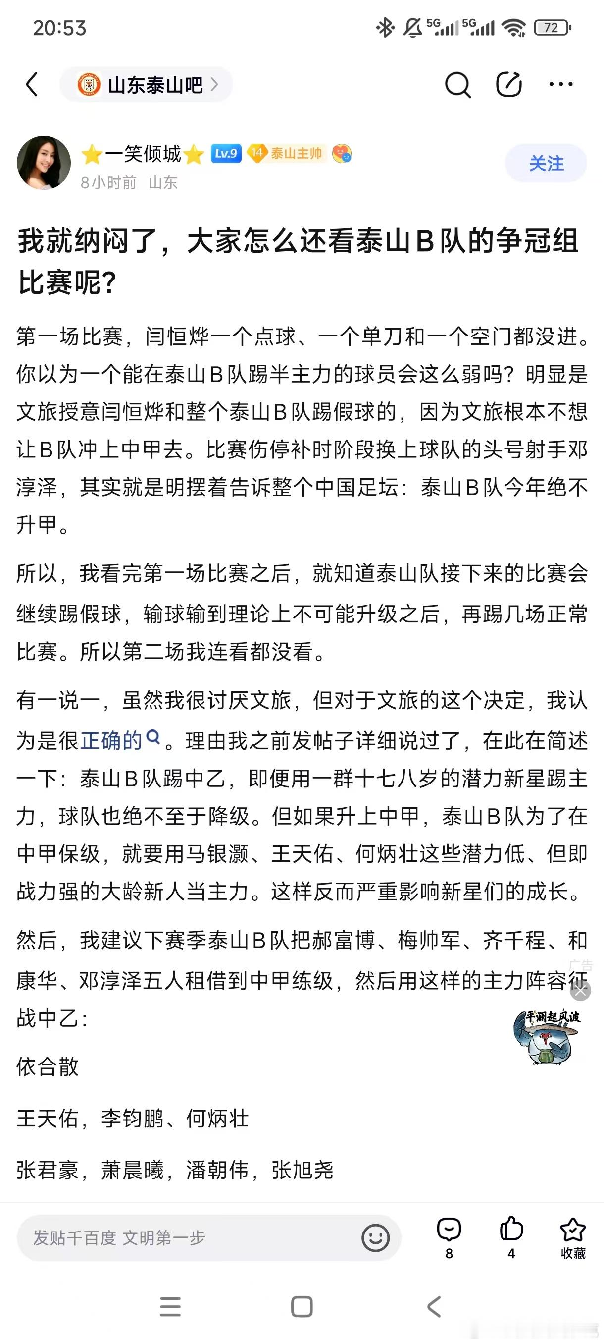 [笑着哭]自家球迷说自己球队踢假球，对你鲁最严厉最凶狠的恰恰是自己球迷中超联赛[超