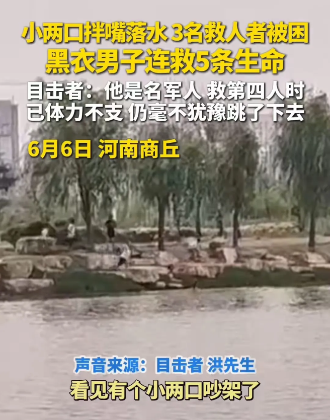 家人们，被这位现役军人狠狠感动到了！小两口吵架一时冲动跳湖，本以为只是两口子闹别