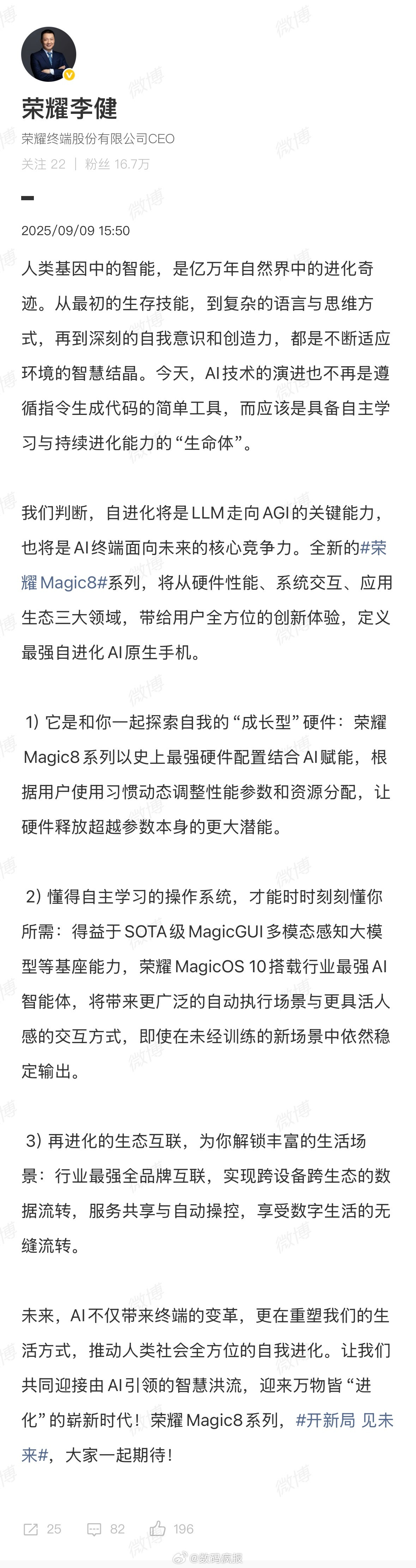 李健：荣耀Magic8系列定义最强自进化AI原生手机。​​​