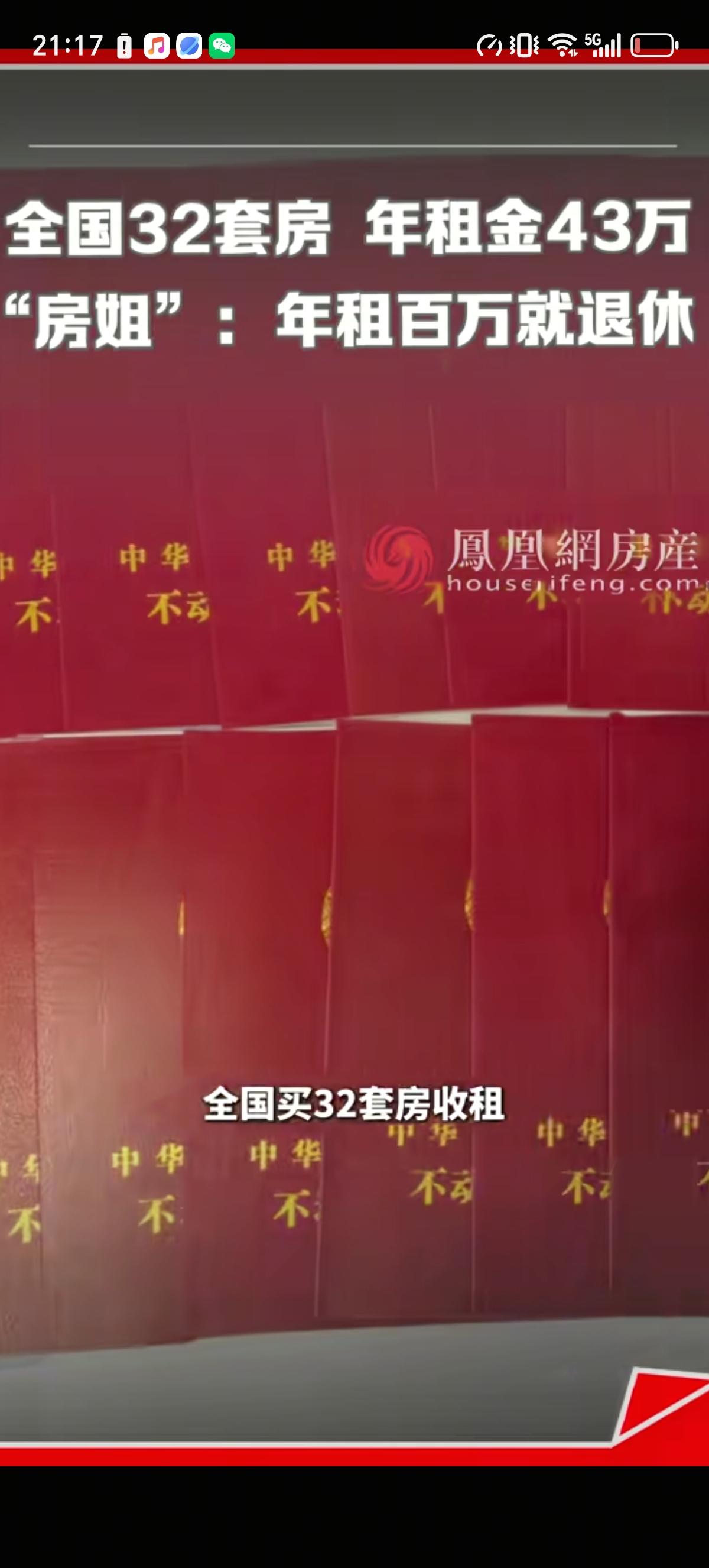 石家庄的“房姐”在全国各地买了32套房子用来收租，现在一年能收租43万元，准备年