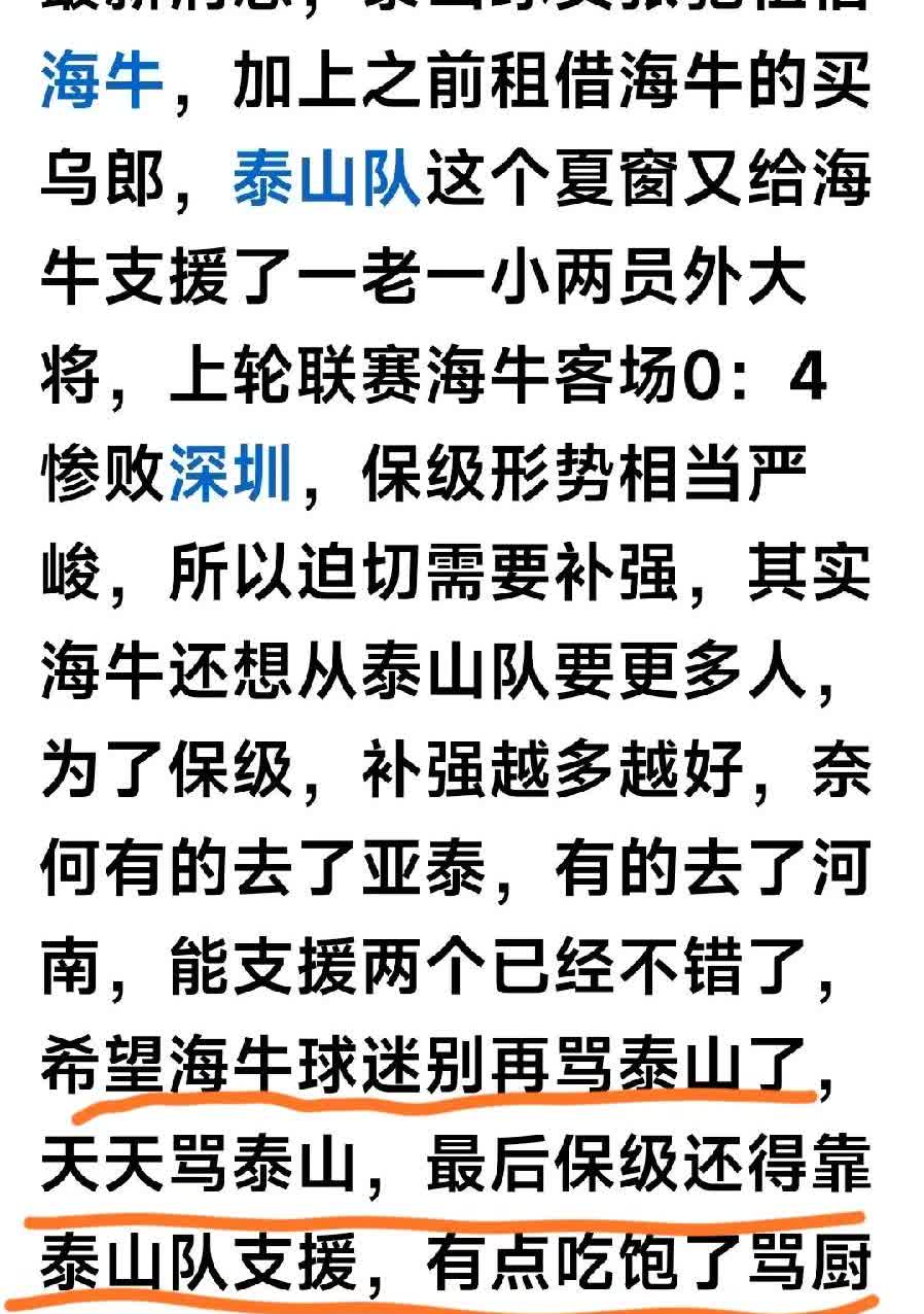 从张驰租借加盟海牛一事可以看出，鲁能球迷和海牛球迷真的尿不到一个壶里。据