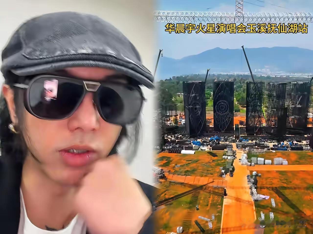 华晨宇抚仙湖演唱会临时紧急叫停，引发全网热议与诸多猜测。这场演唱会筹备已久，前