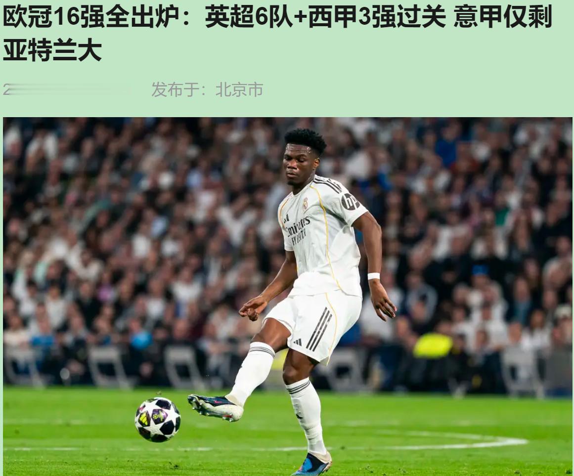 今天盯着16强名单，我手里的泡面突然不香了。英超六兄弟整整齐齐，活像团建打卡