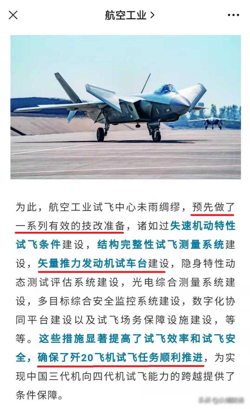 歼-20已批量列装，发动机谜底揭开，六代机动力悄悄试飞中航工业在2026年1