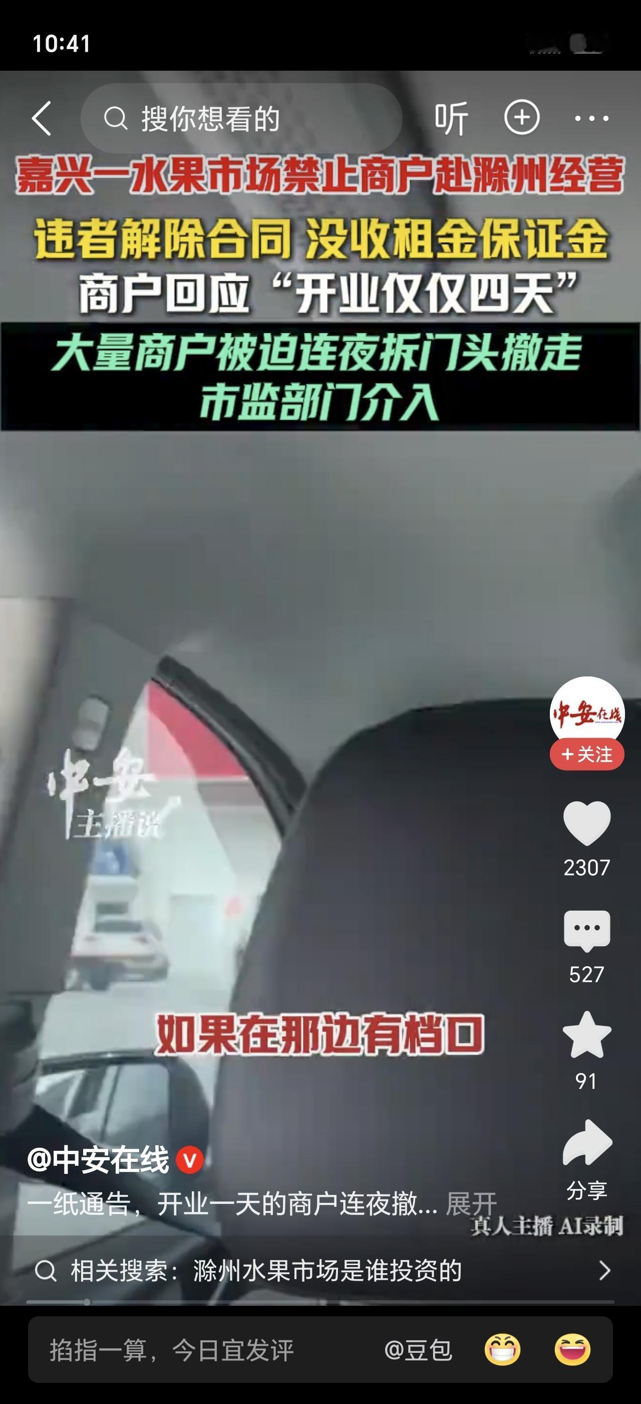浙江嘉兴一家水果市场，手伸得也太长了！一纸通知直接“封杀”几百公里外的安徽滁州：