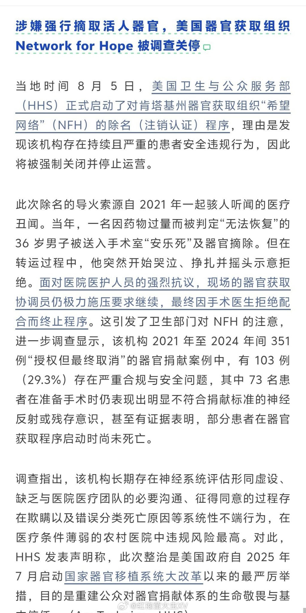 美国器官获取组织““希望网络””被强制关停2021年，美国肯塔基州一名因药物过
