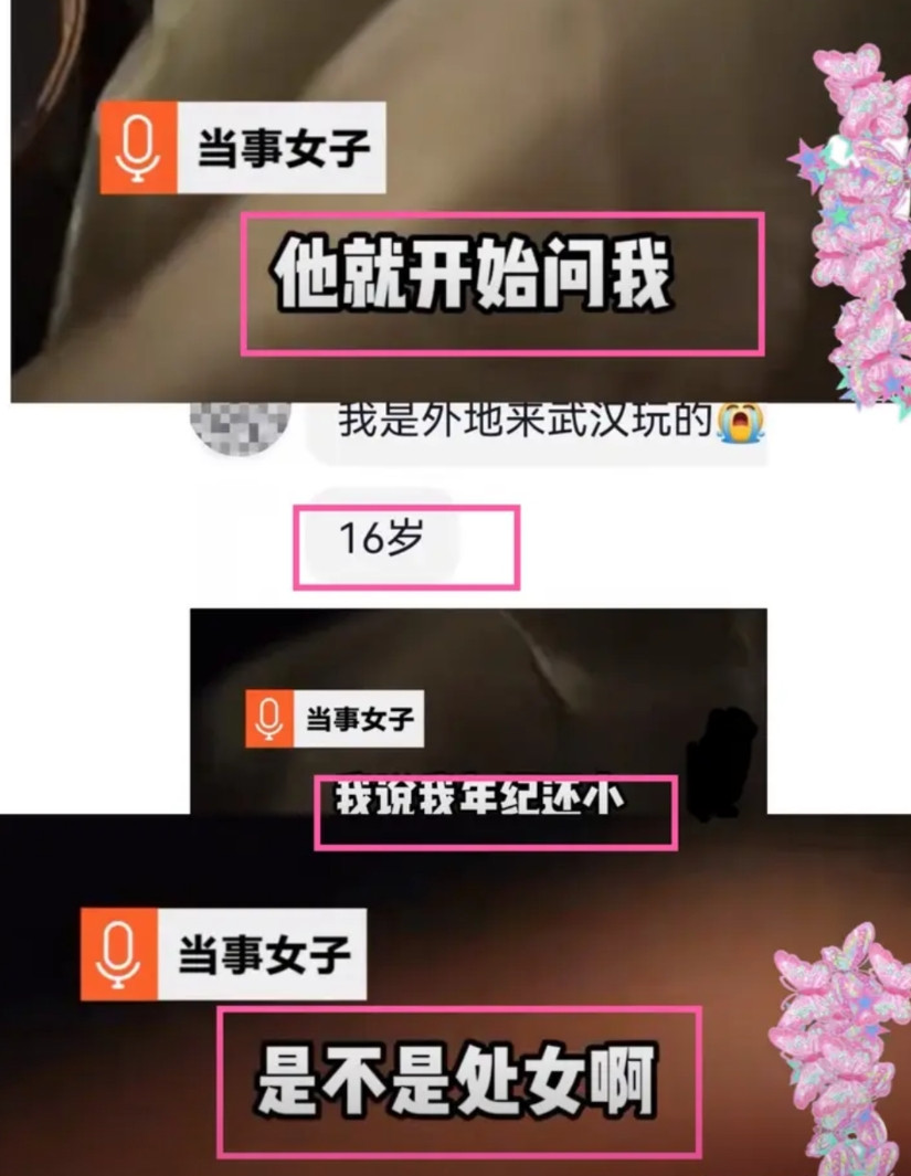 大新闻！大新闻！武汉又又又出事儿了！！16岁！少女！去武汉美美游玩，居