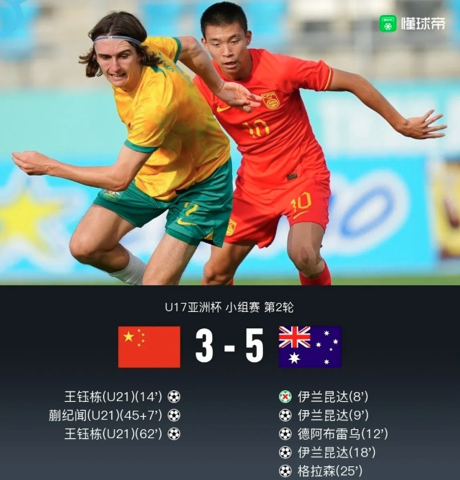 国足在U17和U20阶段都输了