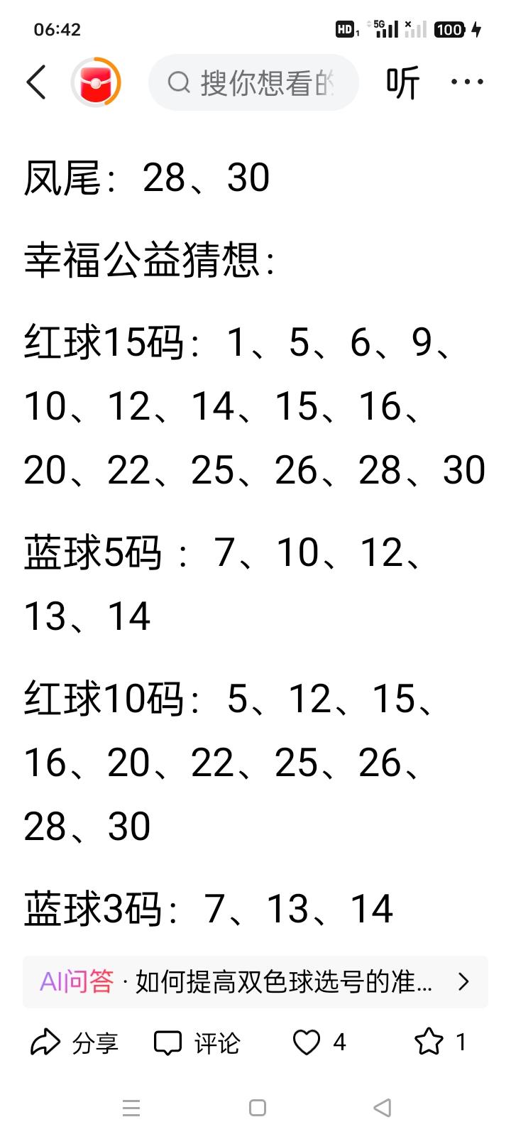 结合参考号码与走势，整理3组双色球6+1单式，仅供娱乐参考：1. 05、0