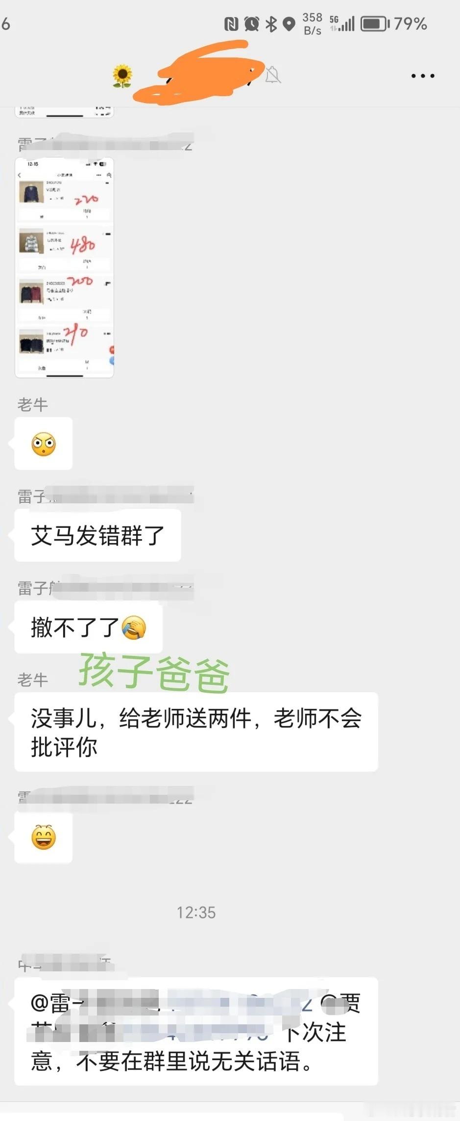 班级群里的显眼包​​​