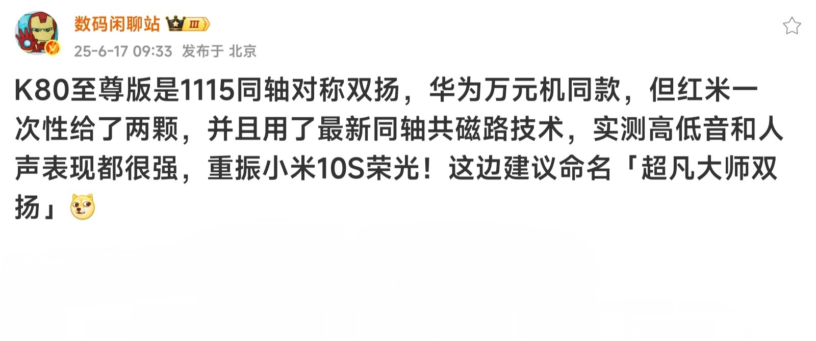 数码博主发文称，友商万元旗舰还用侧边指纹以及只有一颗1115扬声器，而红米这边是