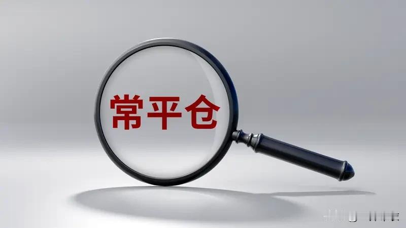 越投资，越明白一件事，控制仓位很重要。永远保持保留1-2成的仓位，进可攻、退可