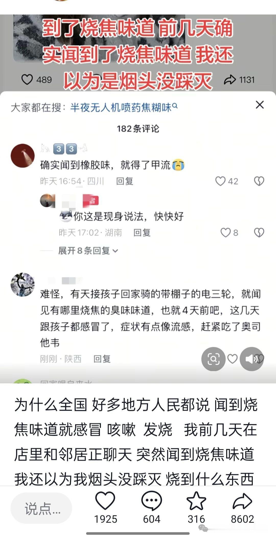闻到焦味就甲流了是怎么回事甲流刷到好多人说闻到焦味就中招甲流，还传得玄乎，其实