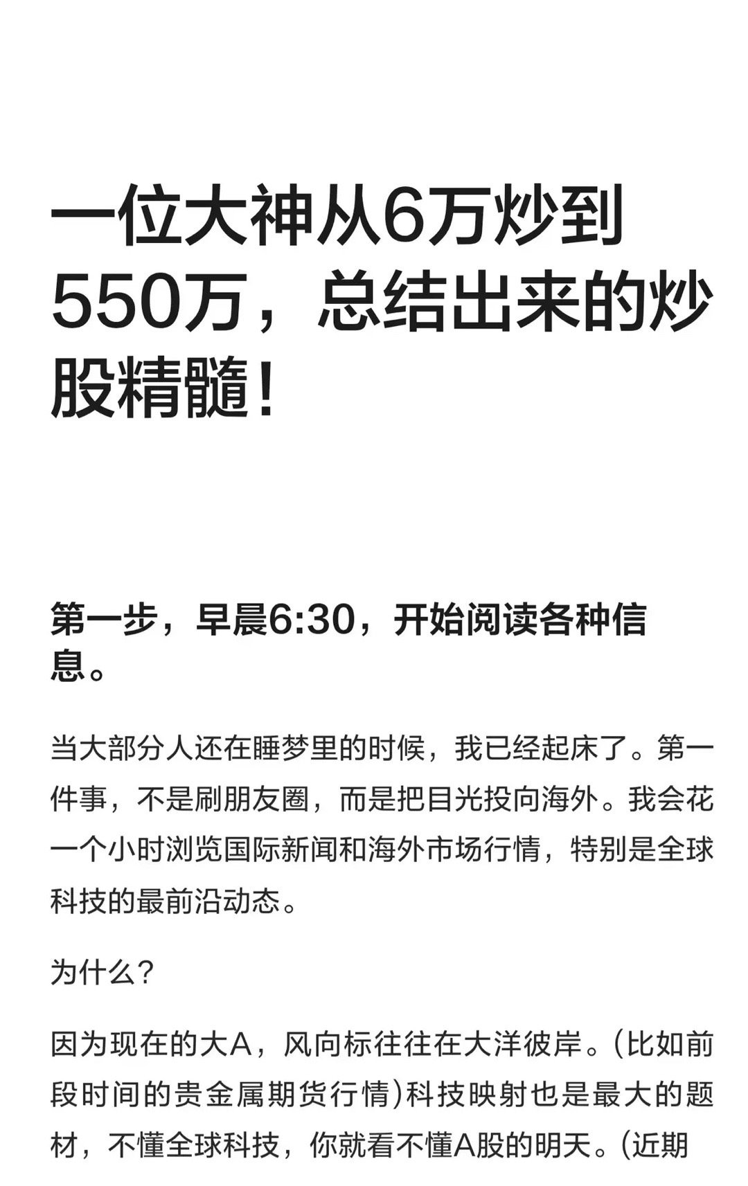 这位从6万炒到550万的“大神”，总结了一套短线炒股实战精髓，核心可概括为“早