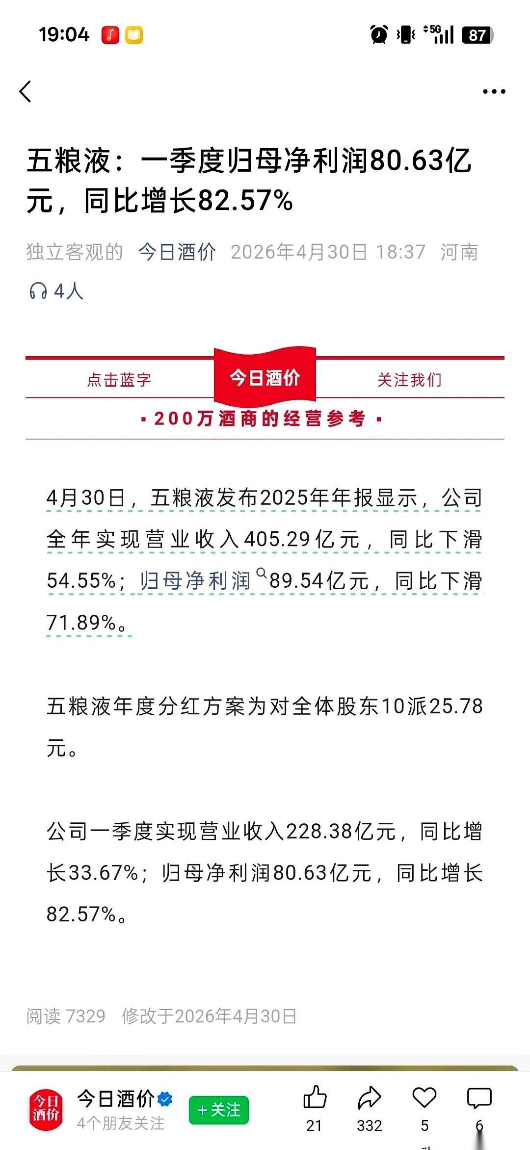 五粮液，这次可真是玩了出“大的”！一季报本该公布，结果硬是推迟了两天。两天时间