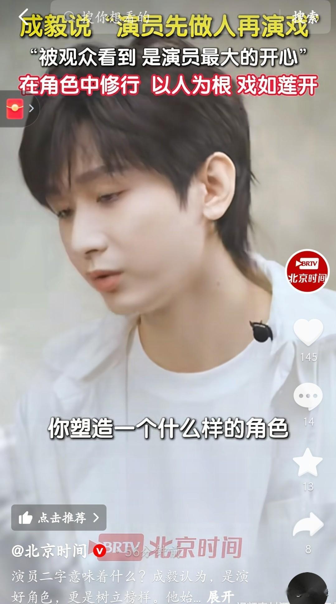 成毅这话说到演员心坎里了！“先做人再演戏”，这话听着实在。你看他说“被观众