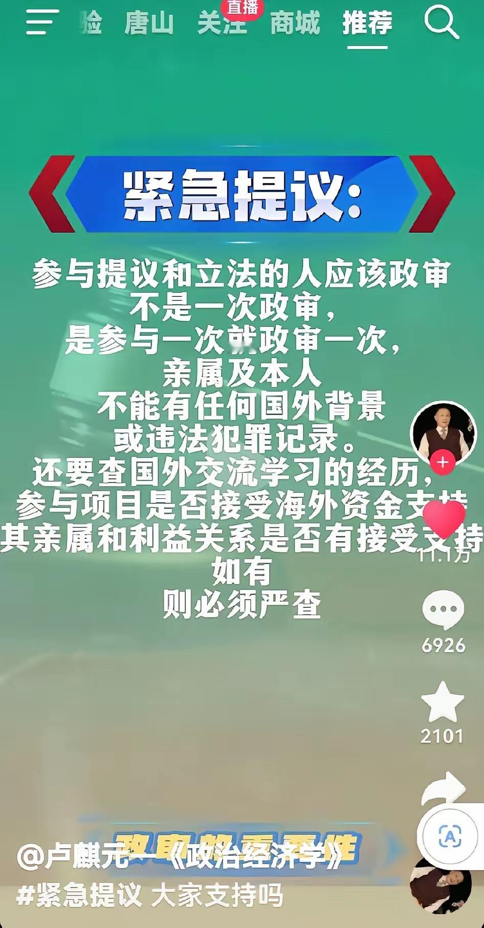 立法者先过“政审关”：卢麒元的提议，戳中了多少人的心坎？卢麒元提议：参与提