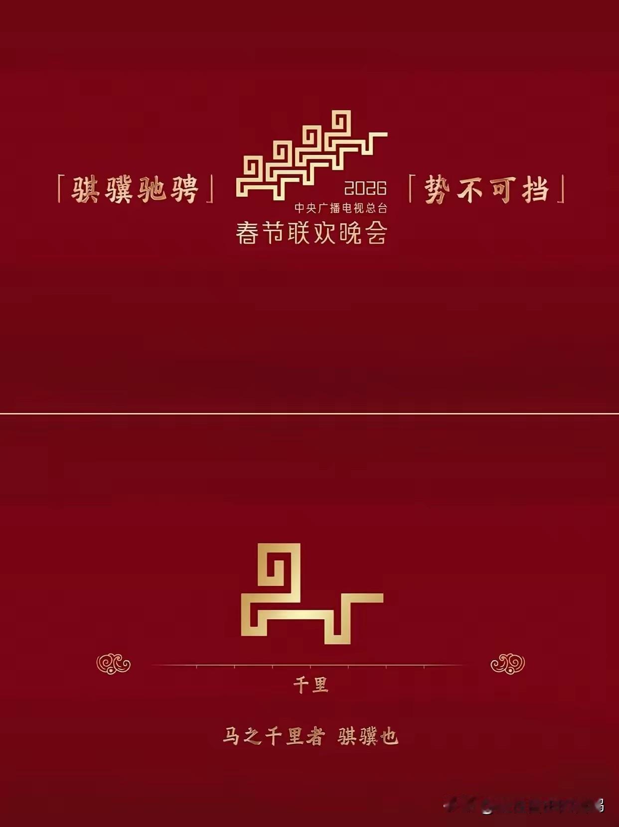 ​网友们就炸锅了，马年春晚的标识一出来，就引起了网友们的热议！纷纷赞不绝口，称