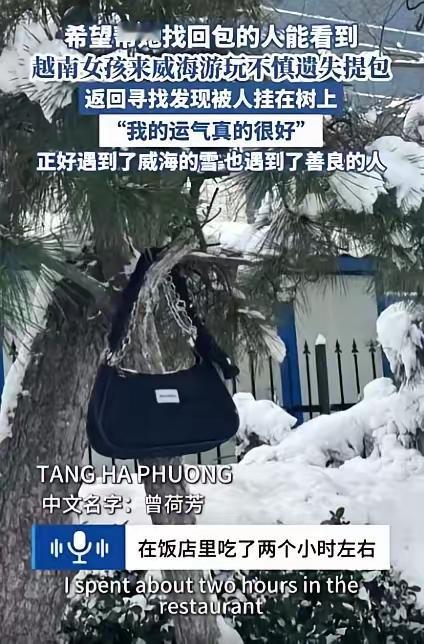 山东，1月24日，一名在中国留学的越南姑娘，趁放假来威海看雪，结果因为玩得太高兴