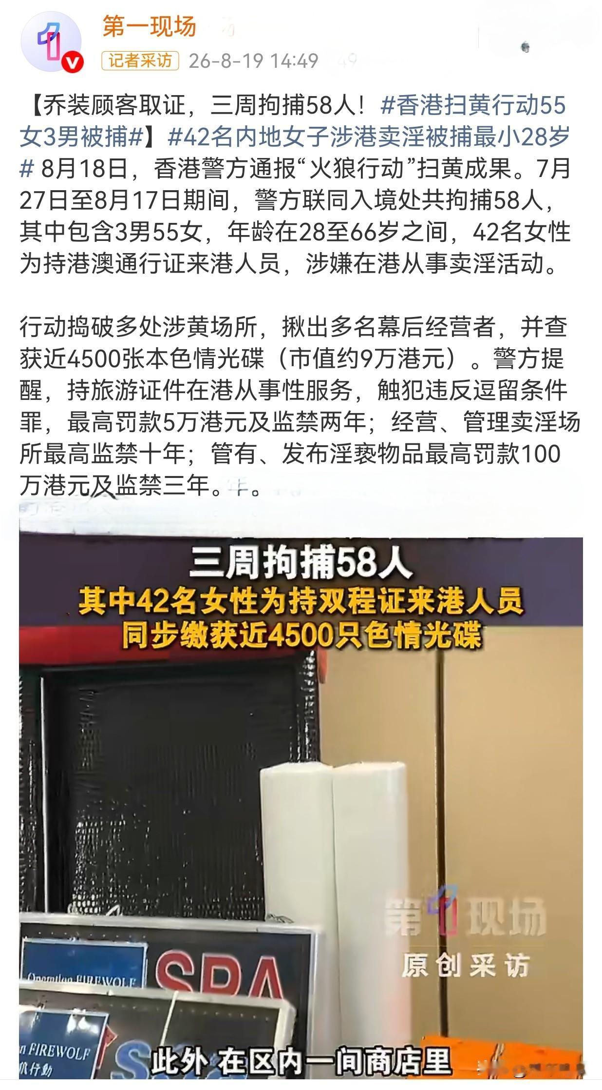 这是一个冷知识！！！8月18日香港警方通报“火狼行动”，三周拘捕58人，其中4