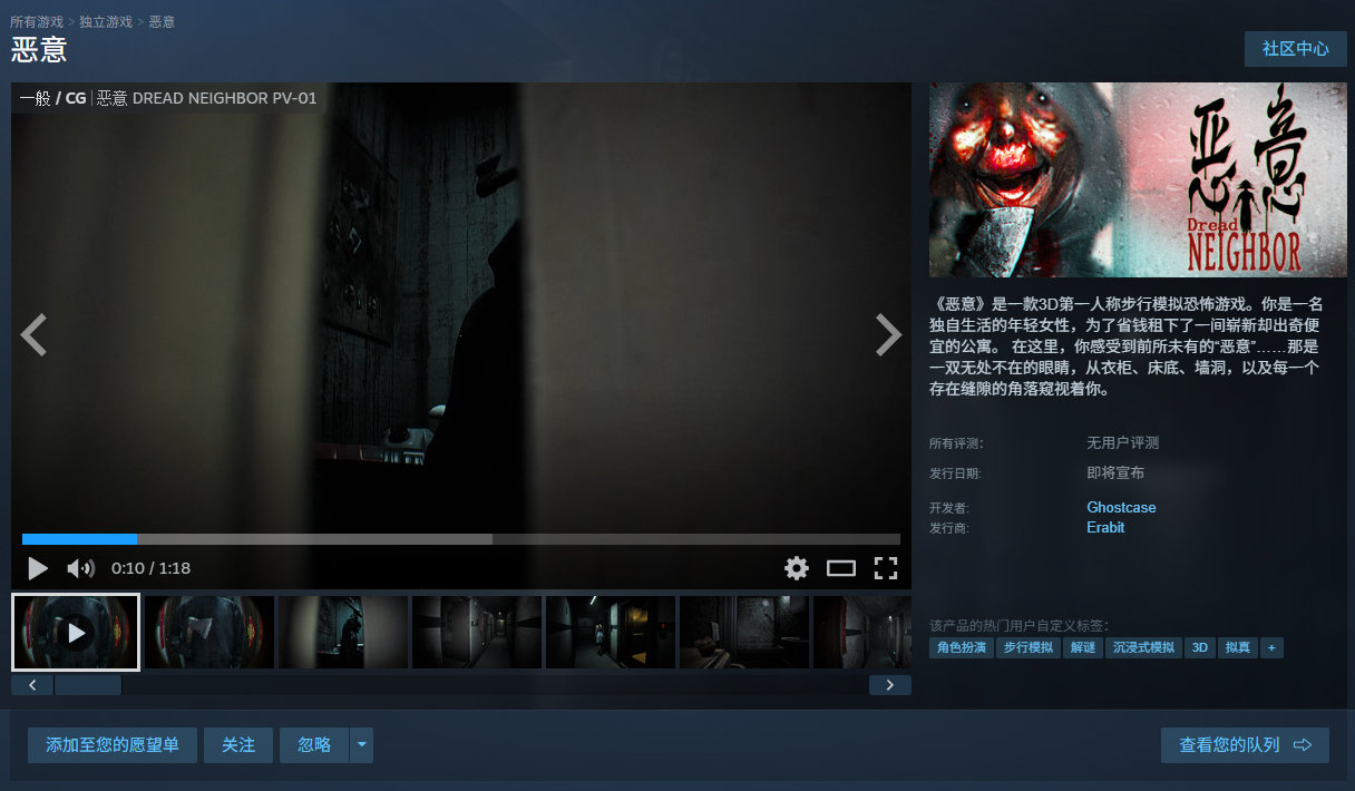 第一人称步行模拟恐怖游戏《恶意》Steam商店页面已上线，发售日期待定，支持中文