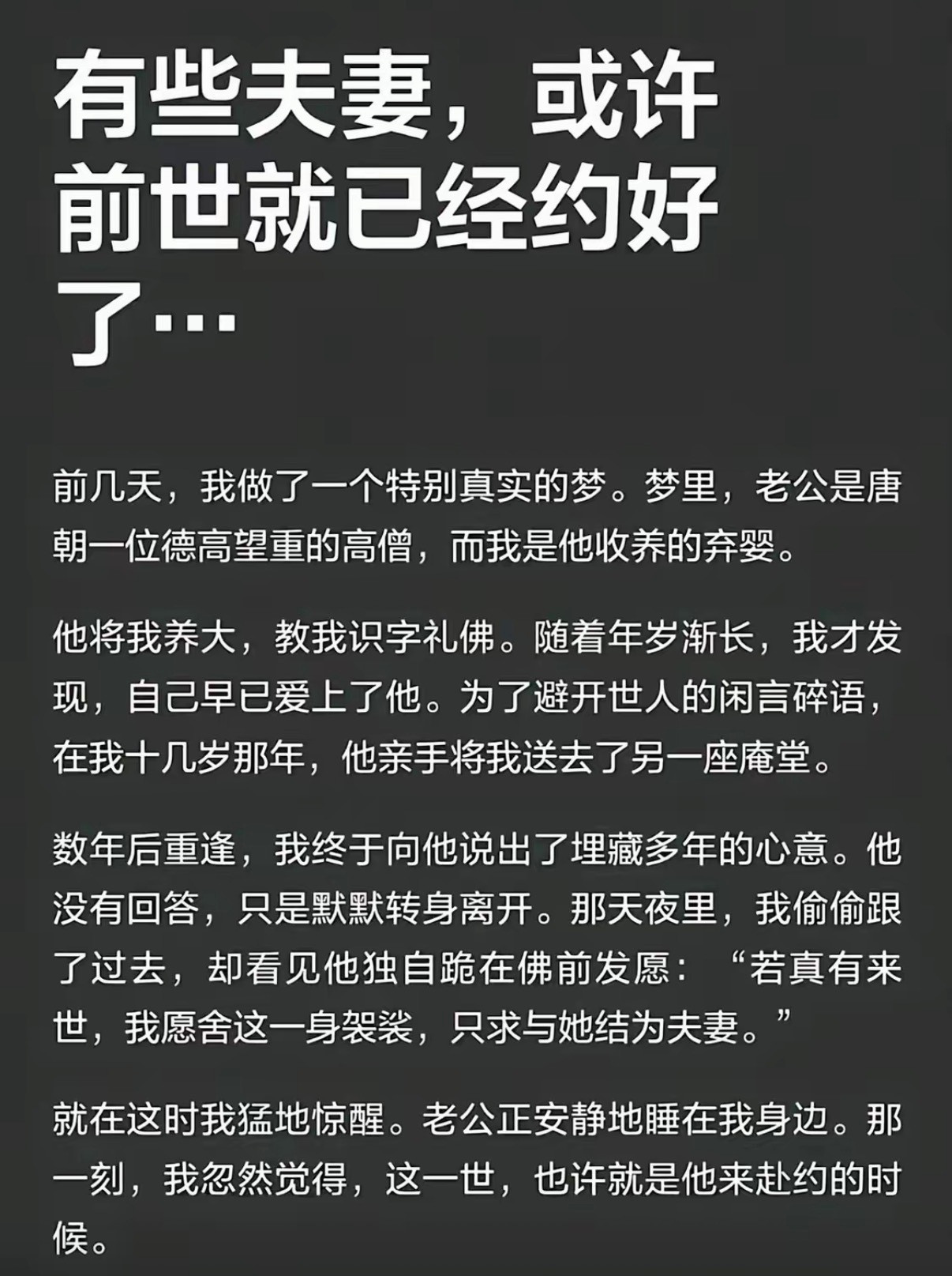 有些夫妻，或许前世就已经约好了