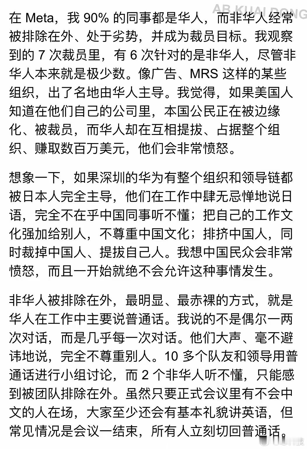 Meta裁员老哥破防了！他吐槽：某些组华人占90%，午饭全讲中文，自己完全融不进