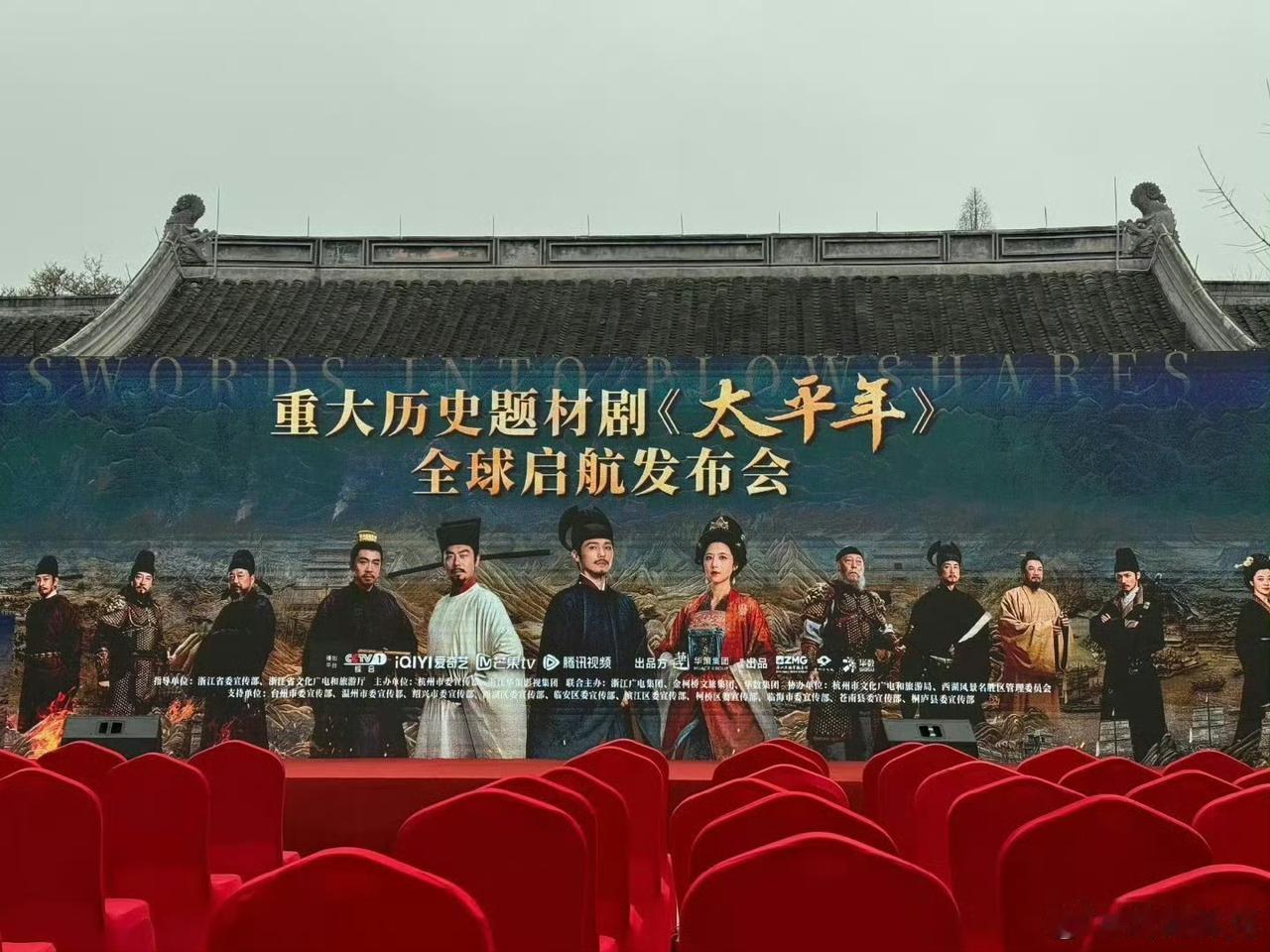 笑不活！《太平年》主创合影萌翻全网白宇走位贴贴朱亚文周雨彤冻成企鹅跳《太