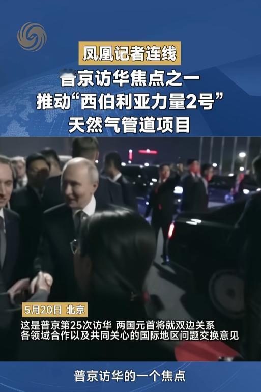 5月19日，普京第25次访华，天安门广场掌声雷动，中俄关系迎来历史性时